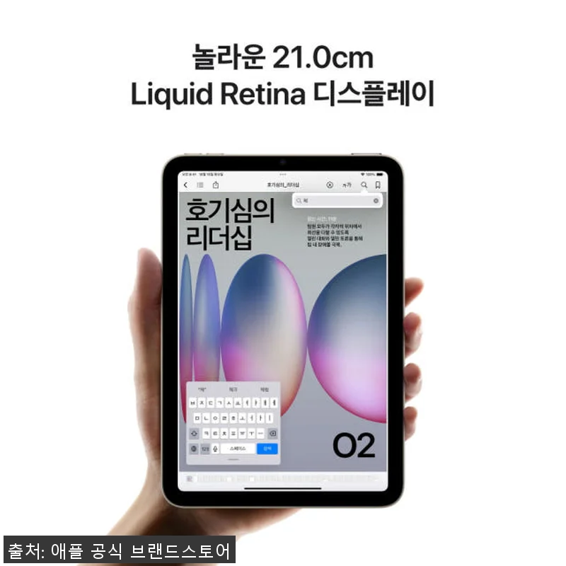 Apple 아이패드 미니 7세대 Wi 관련 이미지 3