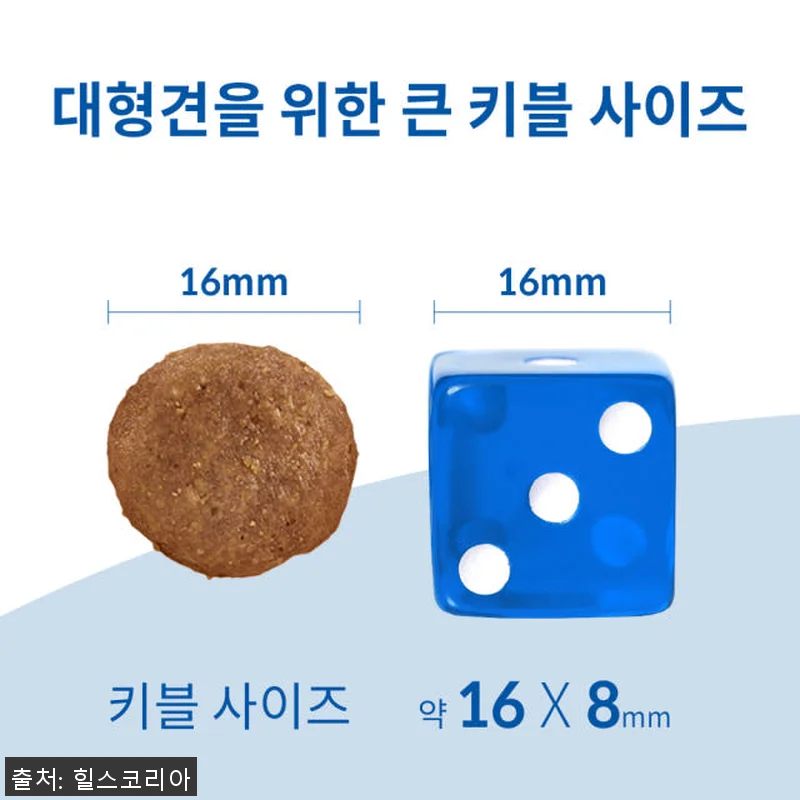 힐스 강아지사료 대형견용 라지브리드 관련 이미지 3