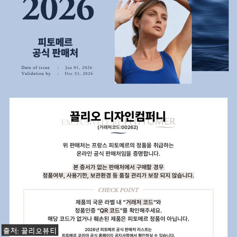 피토메르 로제비자쥐토너 1000ml 관련 이미지 3