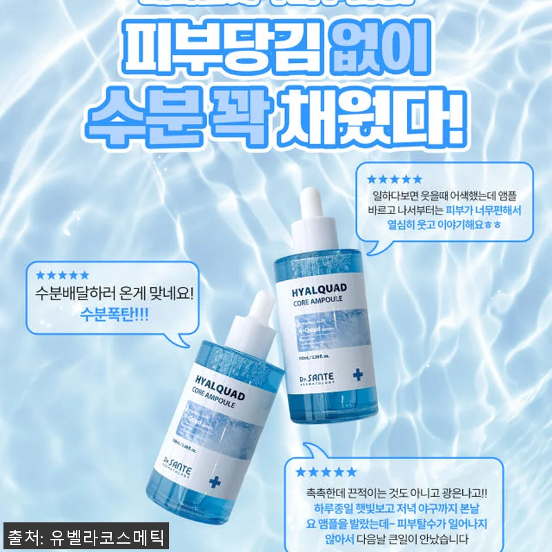 닥터상떼 히알쿼드코어 앰플 100ml 관련 이미지 4