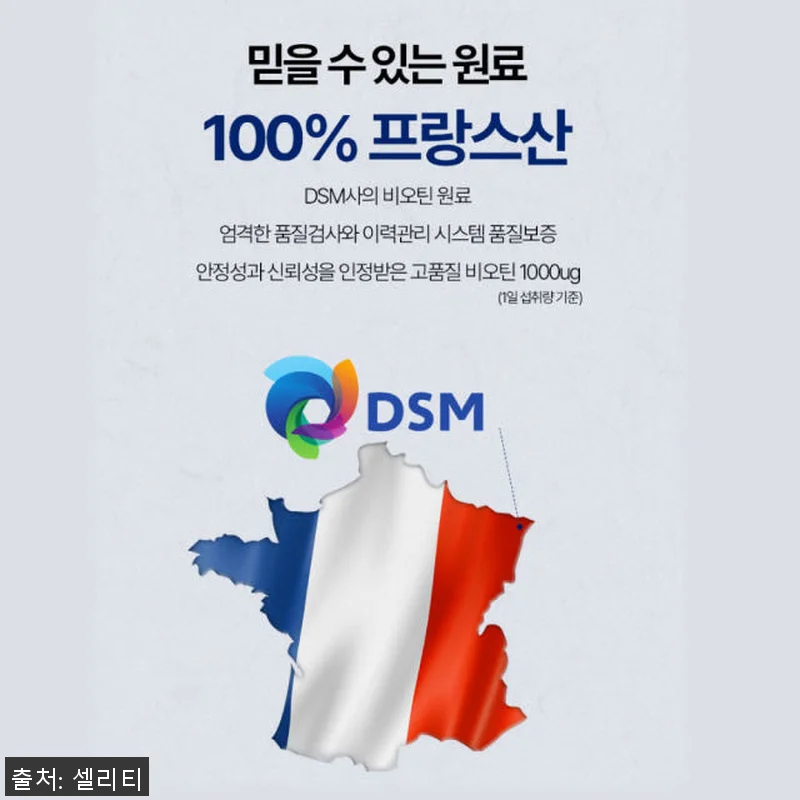 셀리티 비오프랑 비오틴 판토텐산 맥주 관련 이미지 4