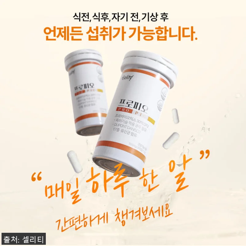 셀리티 프로피오 다니스코 유산균 프로 관련 이미지 4