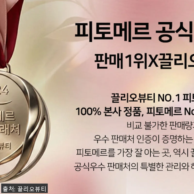 피토메르 로제비자쥐토너 1000ml 관련 이미지 4