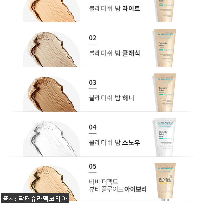 닥터슈라멕 블레미쉬 밤 스노우 40m 관련 이미지 5