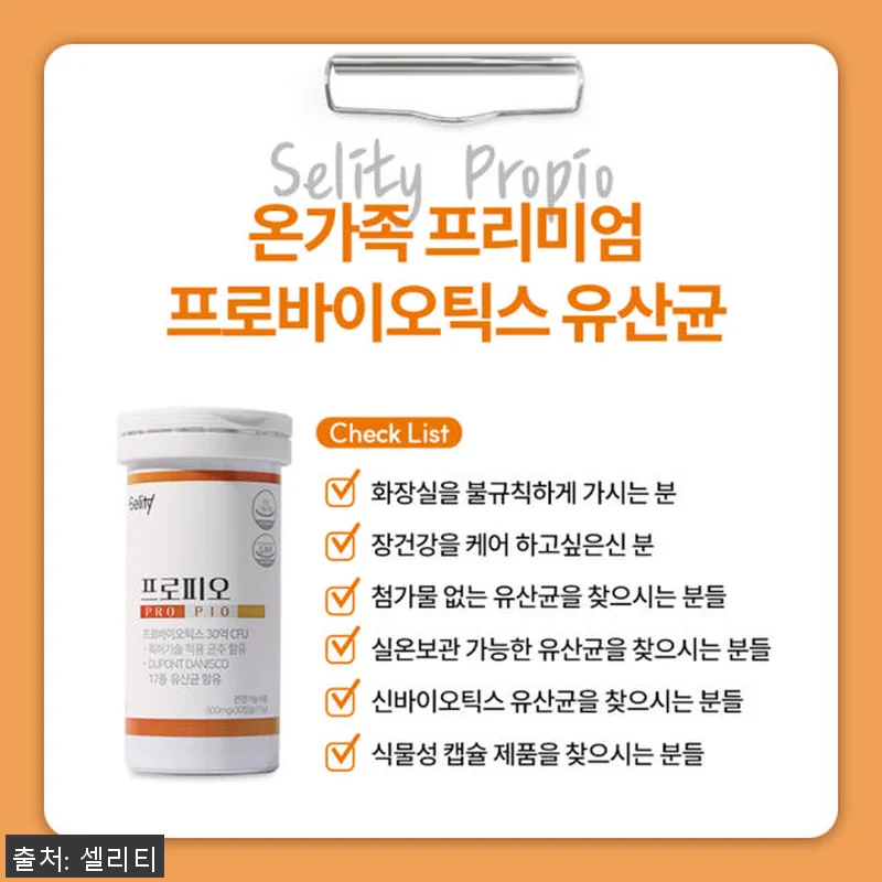 셀리티 프로피오 다니스코 유산균 프로 관련 이미지 5