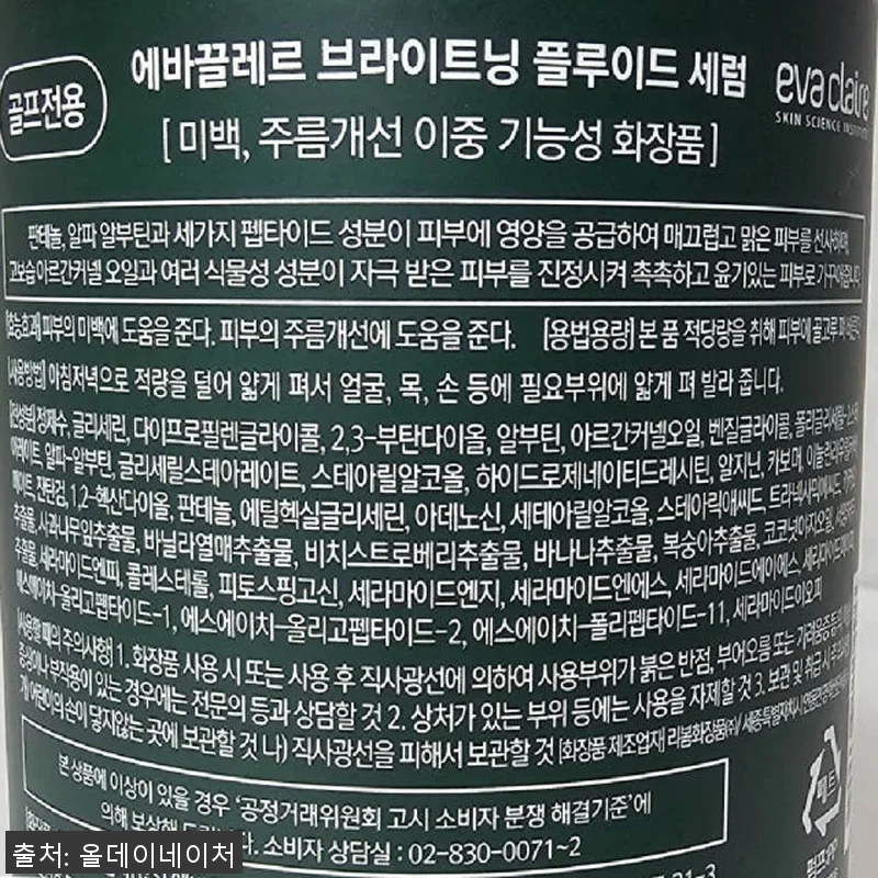 에바끌레르 고보습 탄력 브라이트닝 플 관련 이미지 6