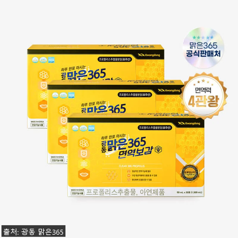 광동 맑은365 면역보감 액상 프로폴 관련 이미지 6