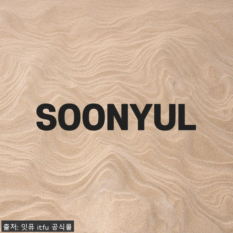 율무 나이아신아마이드 순율 크림 50 관련 이미지 8