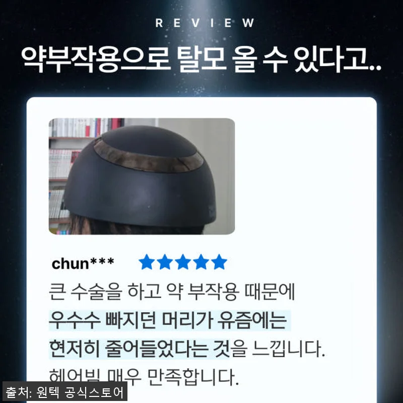 헤어빔 블랙 탈모 치료기 사용후기 - 관련 이미지 8