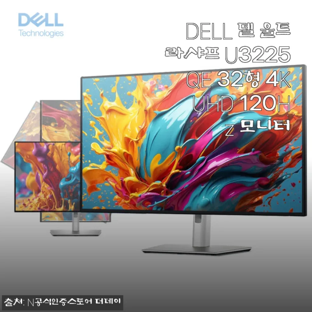 DELL 델 울트라샤프 U3225QE 32형 4K UHD 120Hz 모니터 사용 후기