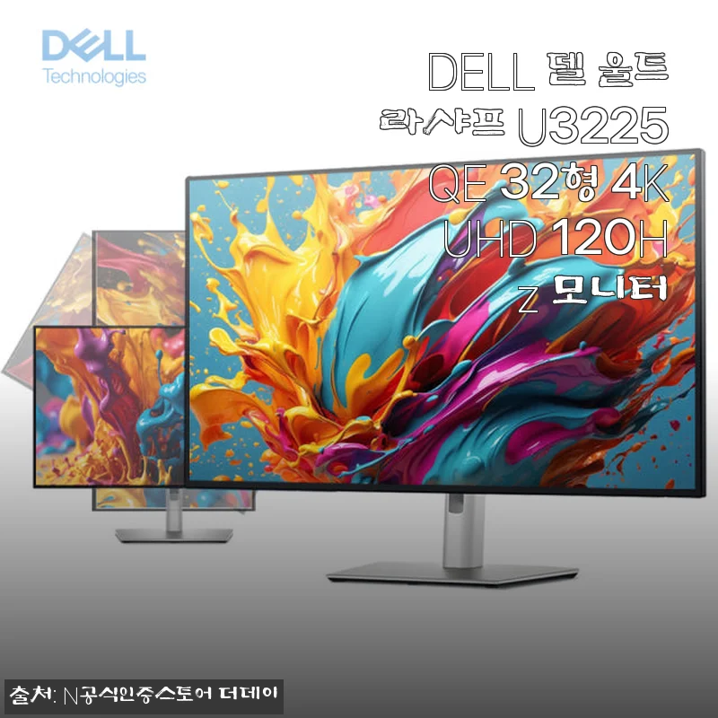 DELL 델 울트라샤프 U3225QE 32형 4K UHD 120Hz 모니터 사용 후기