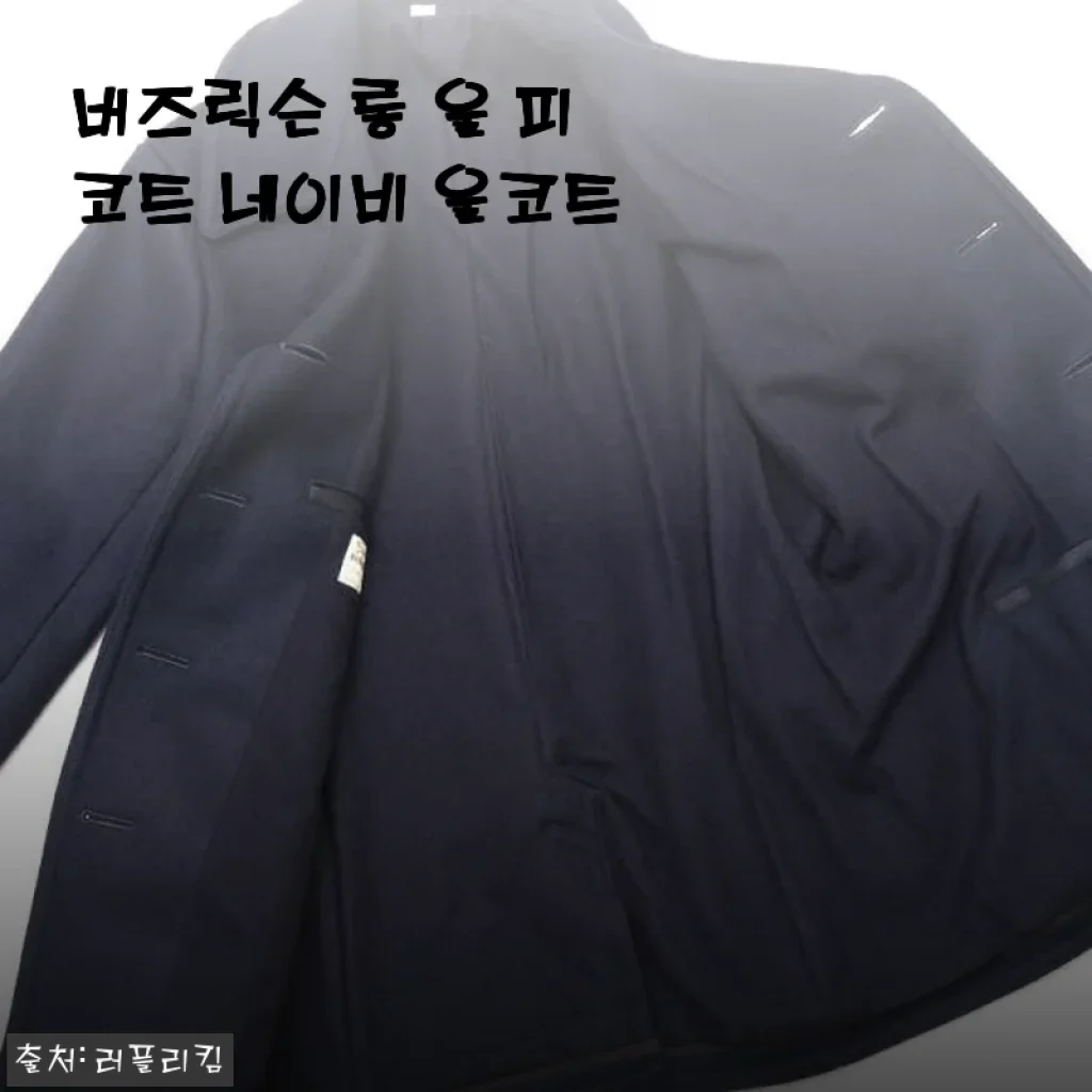 버즈릭슨 롱 울 피코트 네이비, 직접 사용해본 솔직한 후기