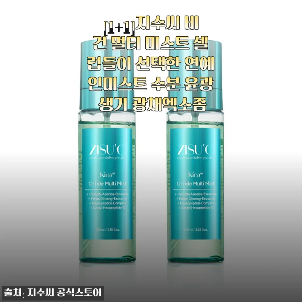 [1+1]지수씨 비건 멀티 미스트 사용후기 – 건조한 겨울철 피부에 촉촉한 윤광을 더하다