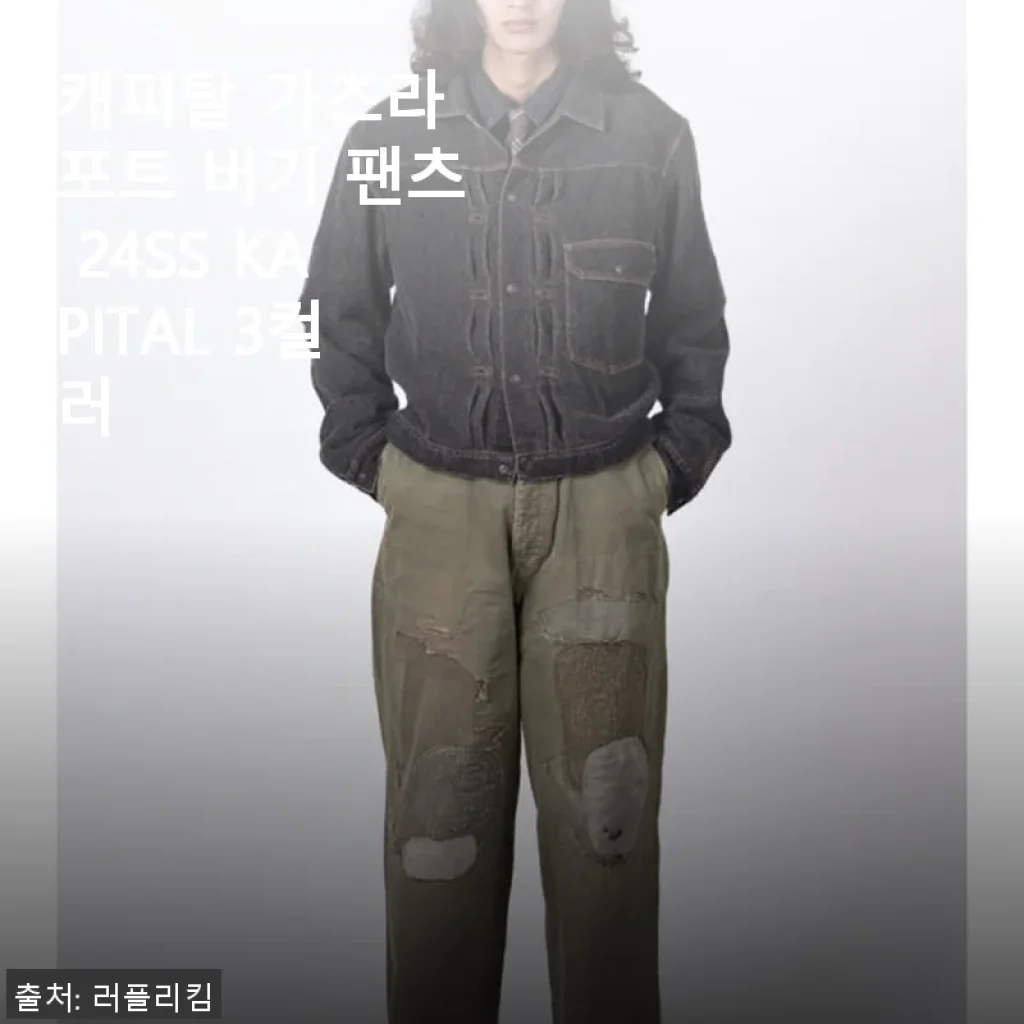 캐피탈 가츠라 포트 버기 팬츠 24SS 사용후기: 편안함과 스타일을 동시에