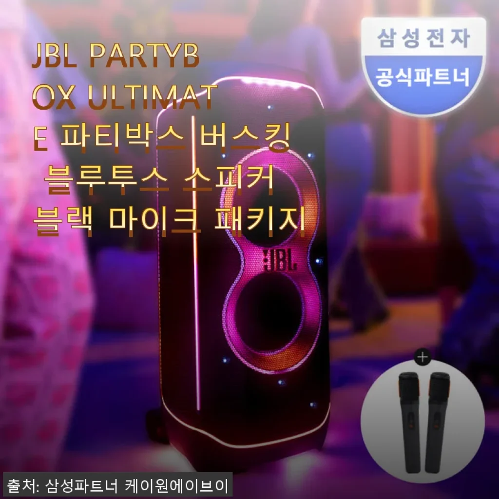 JBL PARTYBOX ULTIMATE 파티박스 사용후기 – 집에서도 파티 분위기 제대로!