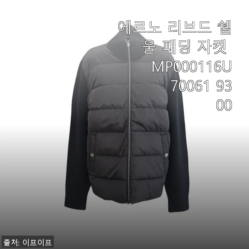 에르노 리브드 쉘 울 패딩 자켓 MP000116U 70061 9300 사용후기