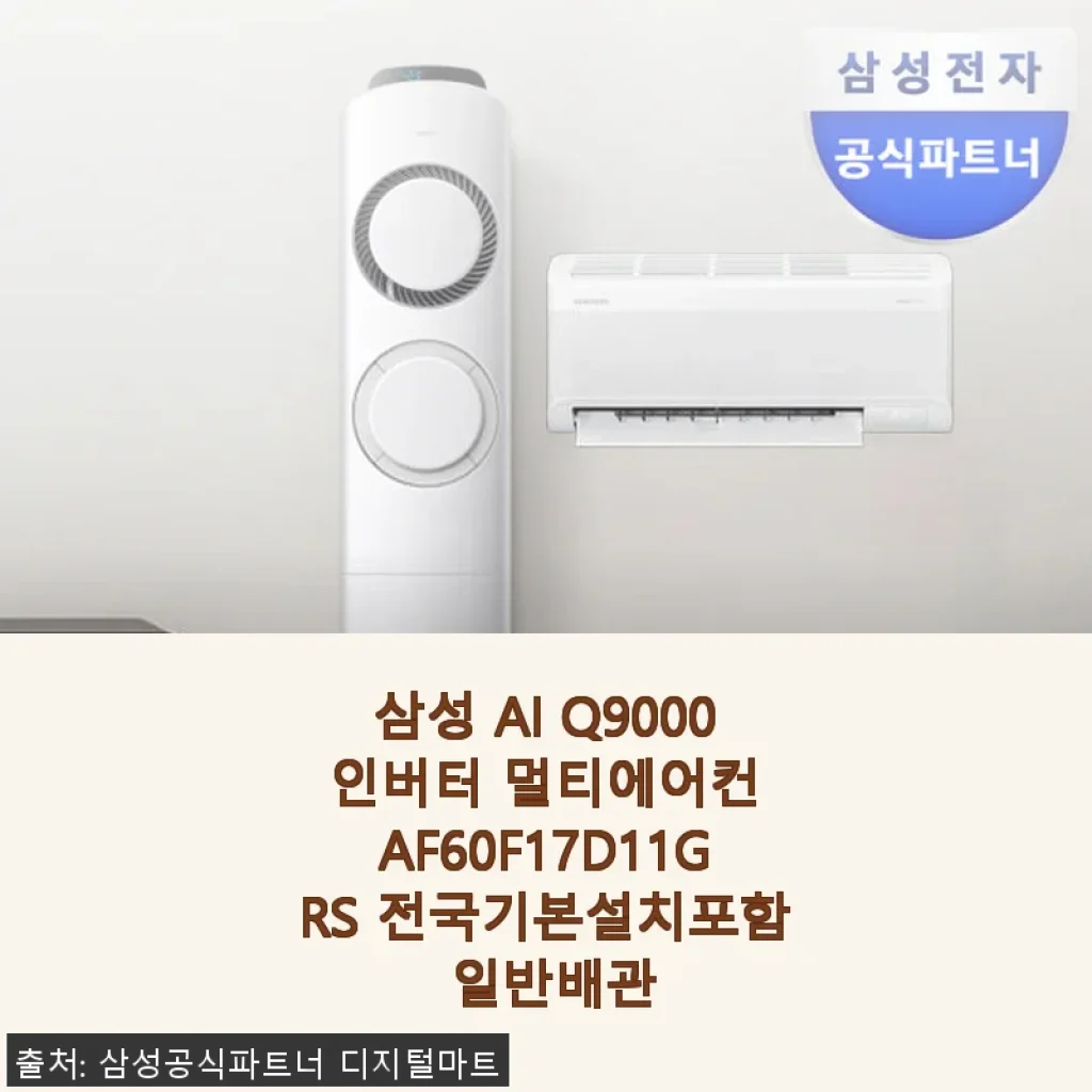 삼성 AI Q9000 인버터 멀티에어컨 AF60F17D11GRS 사용후기와 설치 경험