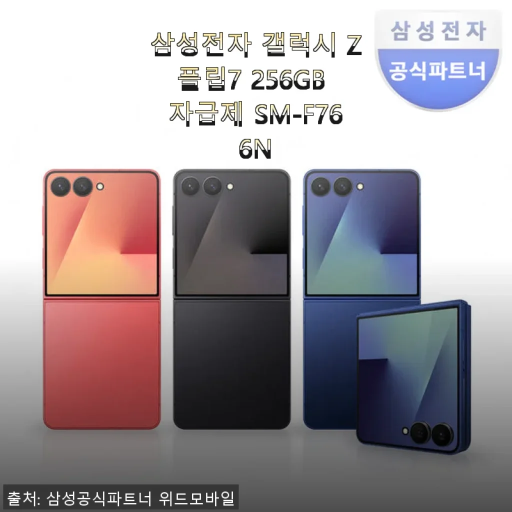삼성 갤럭시 Z플립7 256GB 사용후기: 세련된 디자인과 실용성 모두 갖춘 스마트폰