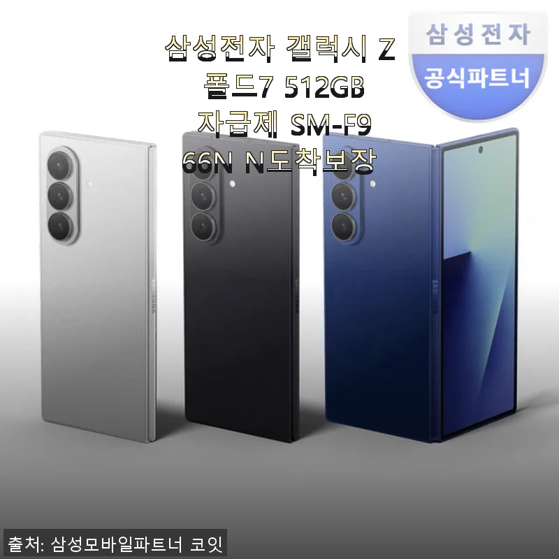 삼성전자 갤럭시 Z 폴드7 512GB 자급제 사용후기와 구매팁