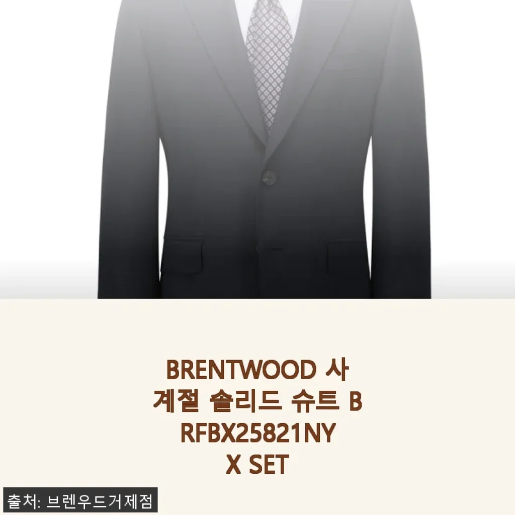 BRENTWOOD 사계절 솔리드 슈트 BRFBX25821NYX SET 사용후기