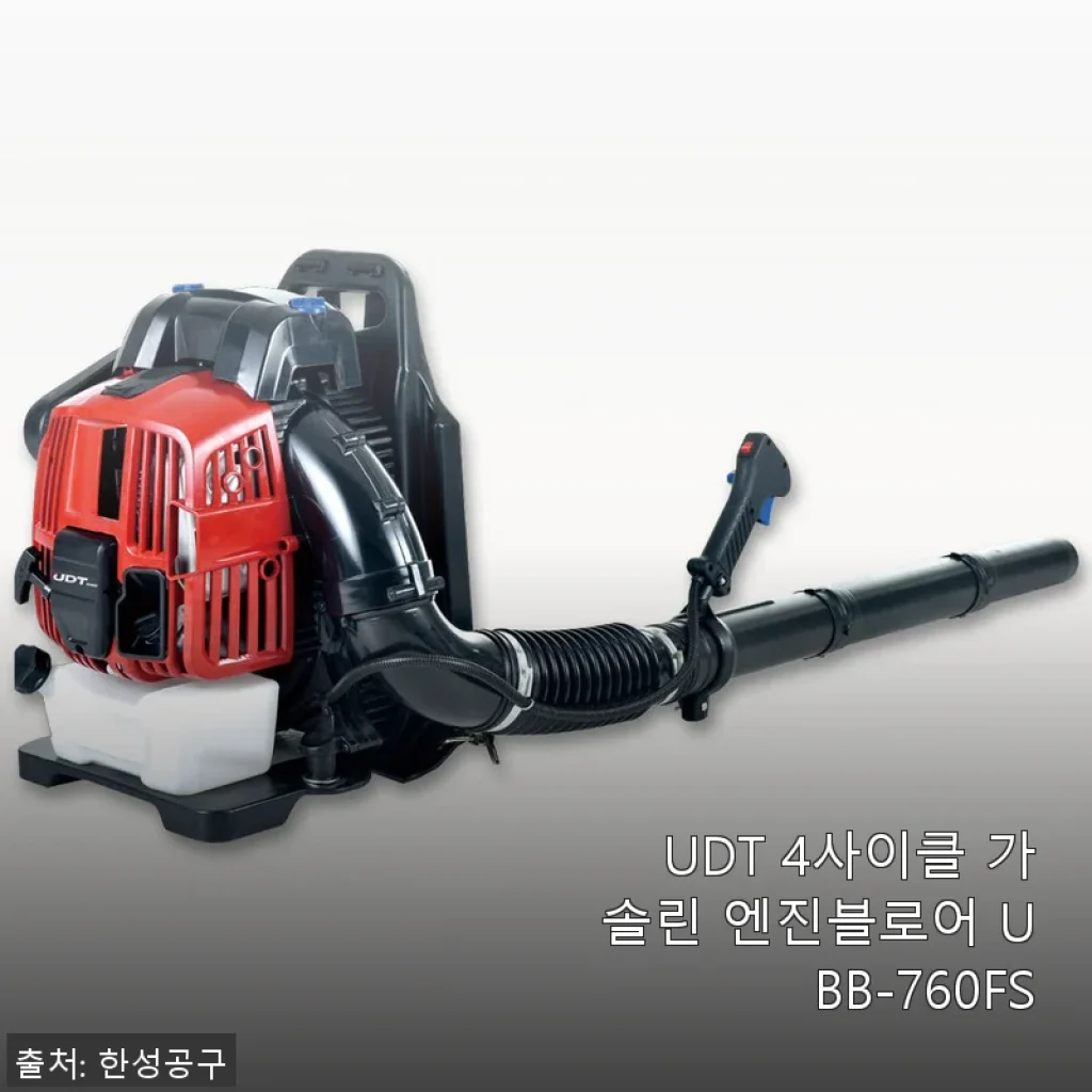 UDT 4사이클 가솔린 엔진블로어 UBB-760FS 직접 사용 후기와 장단점 분석