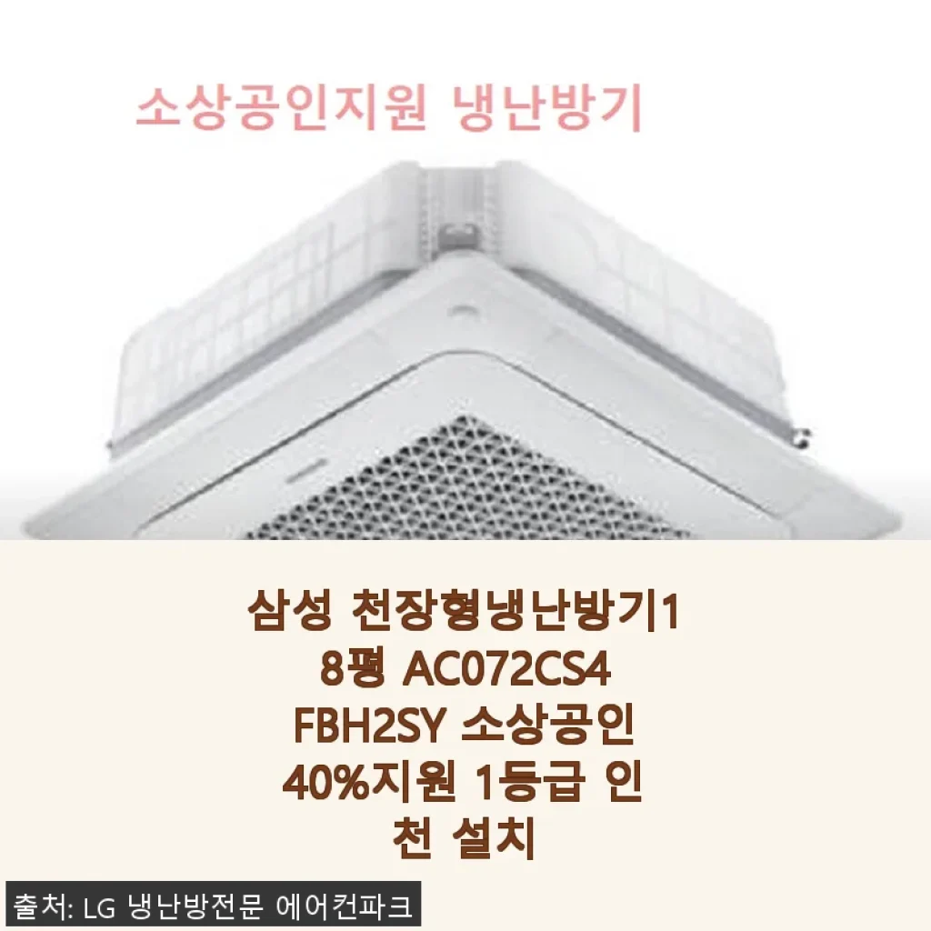 삼성 천장형냉난방기 18평 AC072CS4FBH2SY 사용후기 및 설치 경험