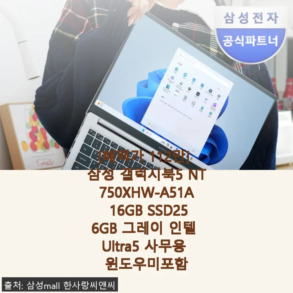 삼성 갤럭시북5 NT750XHW-A51A 사용후기 – 실속과 스타일을 모두 잡은 노트북