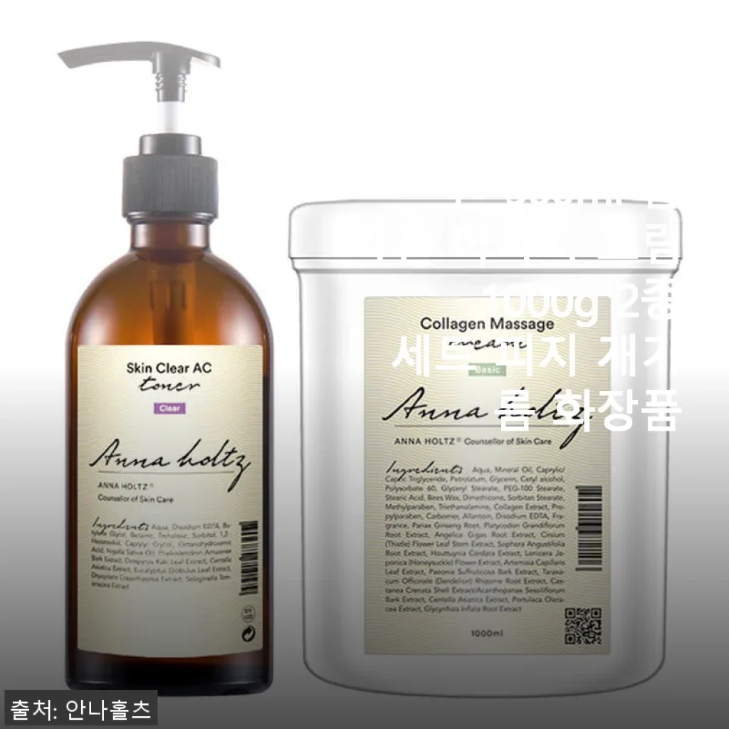 안나홀츠 여성 문제성피부 스킨 300ml & 콜라겐 마사지 크림 1000g 2종 세트 사용후기
