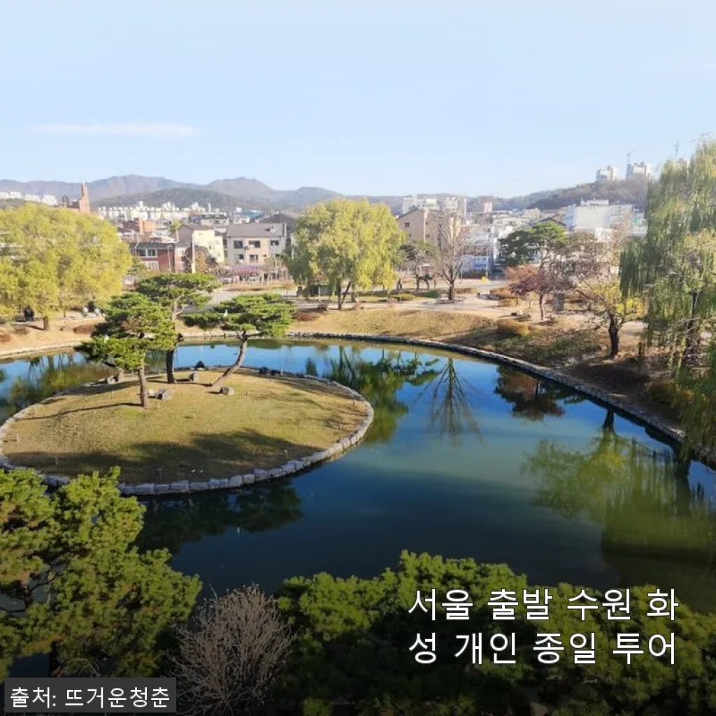 서울 출발 수원 화성 개인 종일 투어, 직접 체험해본 후기