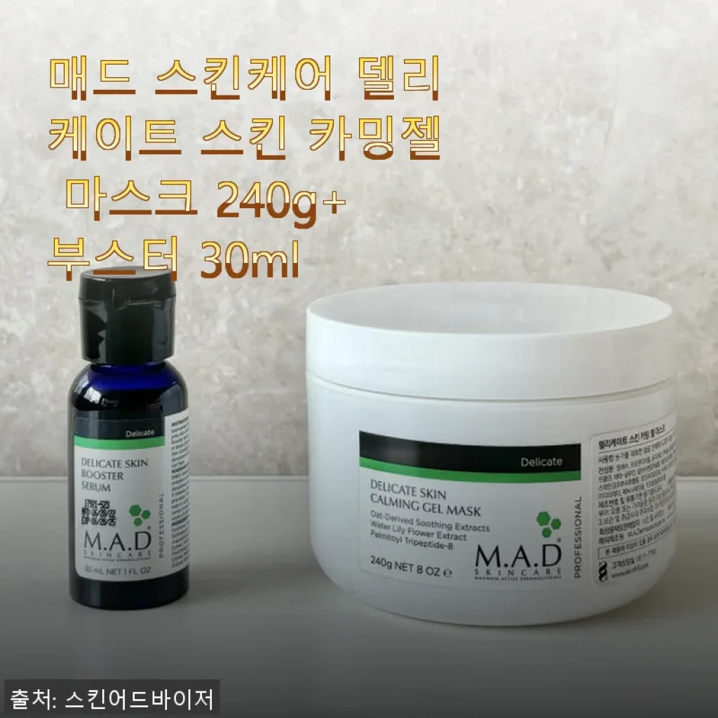 매드 스킨케어 델리케이트 스킨 카밍젤 마스크 & 부스터 사용후기