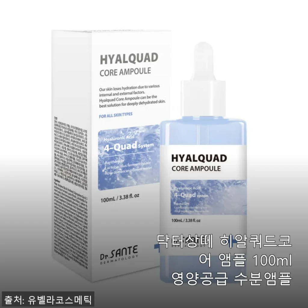 닥터상떼 히알쿼드코어 앰플 100ml 사용후기와 솔직한 제품소개