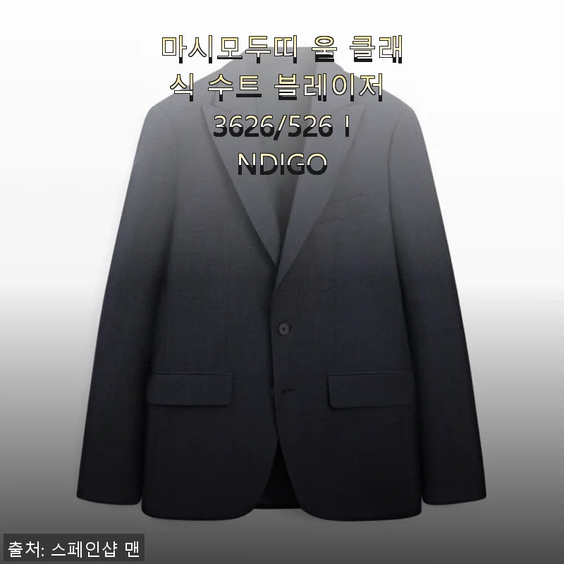마시모두띠 울 클래식 수트 블레이저 3626/526 INDIGO 사용후기