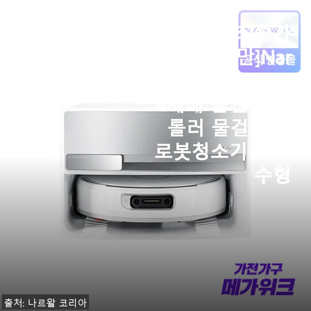 Narwal Flow 4세대 올인원 크롤러 물걸레 AI 로봇청소기 직배수형 사용후기