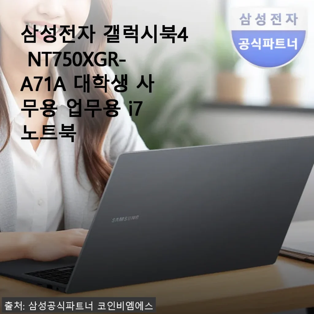 삼성전자 갤럭시북4 NT750XGR-A71A i7 노트북 사용후기, 대학생부터 업무용까지 만족스러운 선택