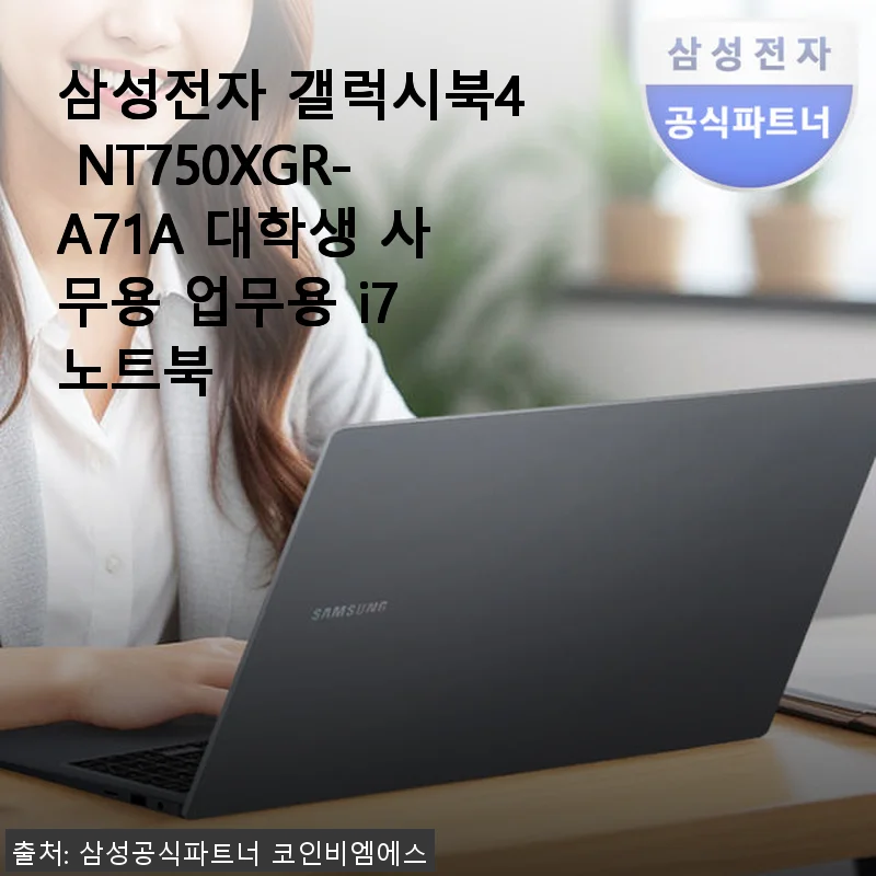 삼성전자 갤럭시북4 NT750XGR-A71A i7 노트북 사용후기, 대학생부터 업무용까지 만족스러운 선택