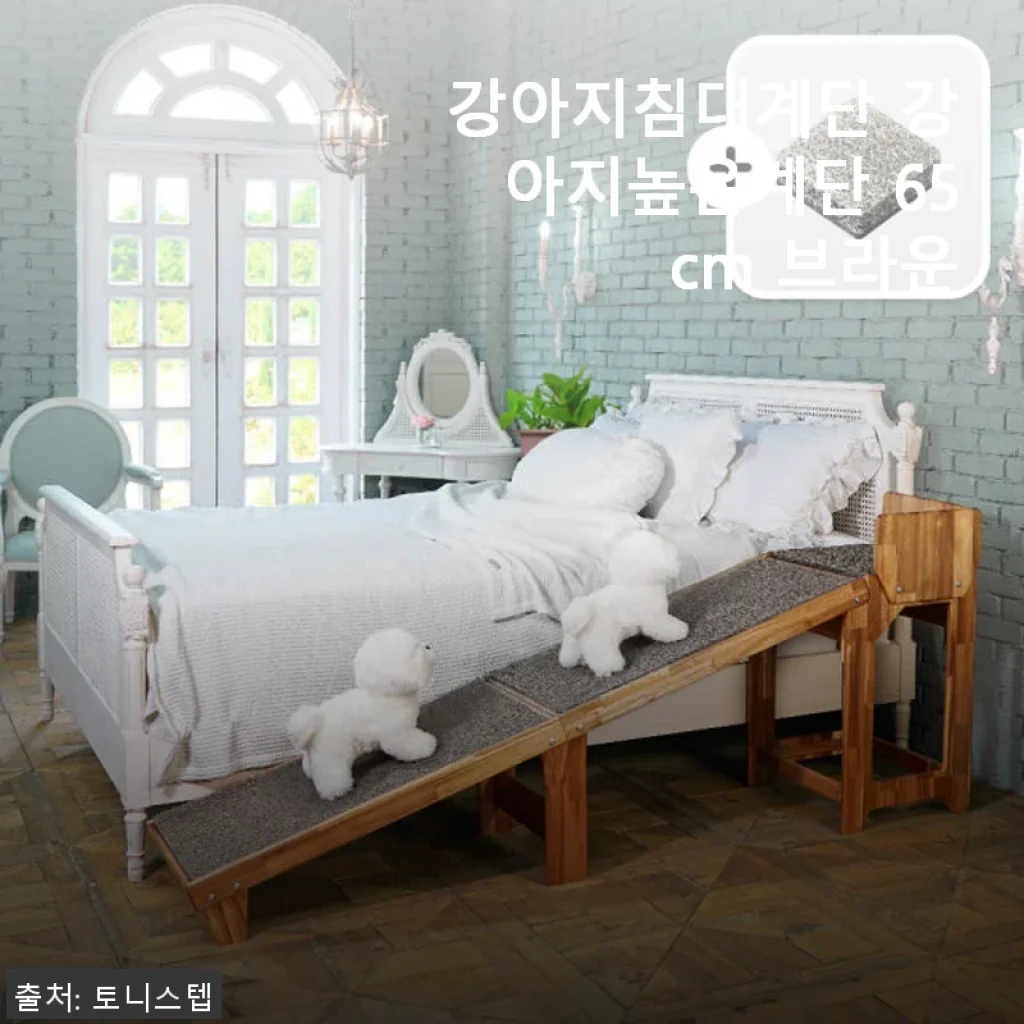 강아지침대계단 강아지높은계단 65cm 브라운 사용후기
