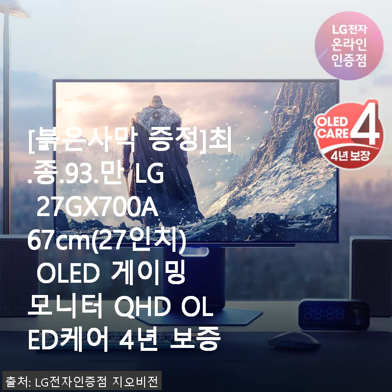 LG 27GX700A OLED 게이밍 모니터 사용 후기 – 게이밍과 작업 모두 만족스러운 선택