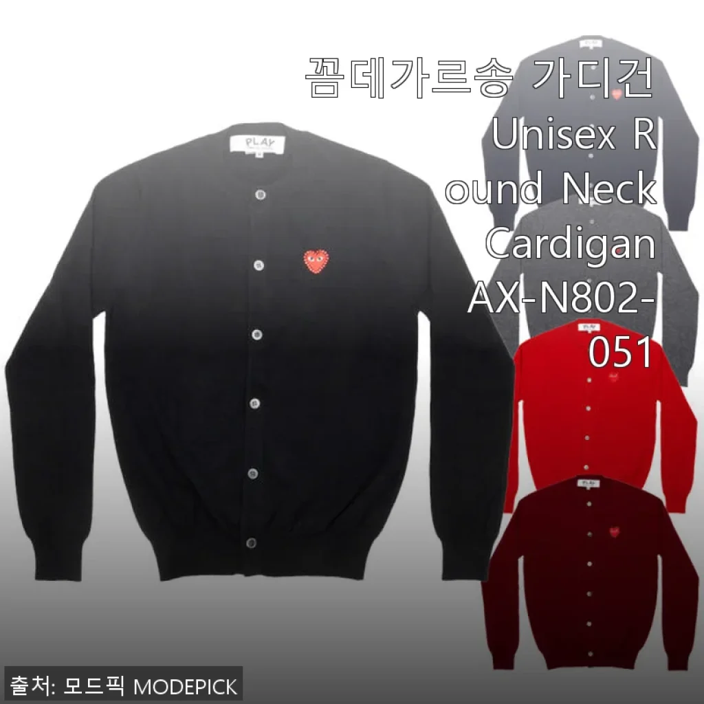 꼼데가르송 가디건 Unisex Round Neck Cardigan AX-N802-051 사용후기와 상세 소개