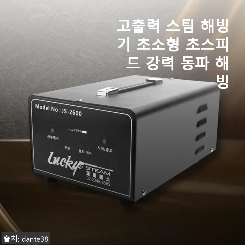 고출력 스팀 해빙기 초소형 초스피드 강력 동파 해빙 사용 후기
