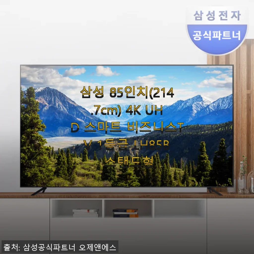 삼성 85인치 4K UHD 스마트 비즈니스TV LH85B 스탠드형 사용후기