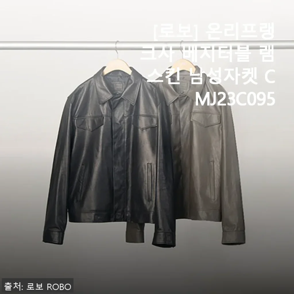 로보 온리프랭크사 베지터블 램스킨 남성자켓 CMJ23C095 사용후기
