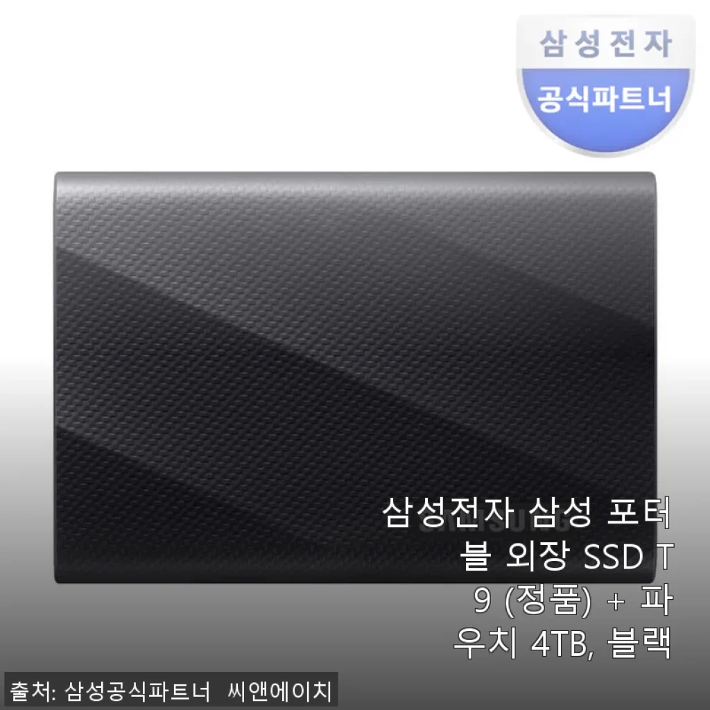 삼성 포터블 외장 SSD T9 4TB 블랙, 직접 사용해본 솔직한 후기