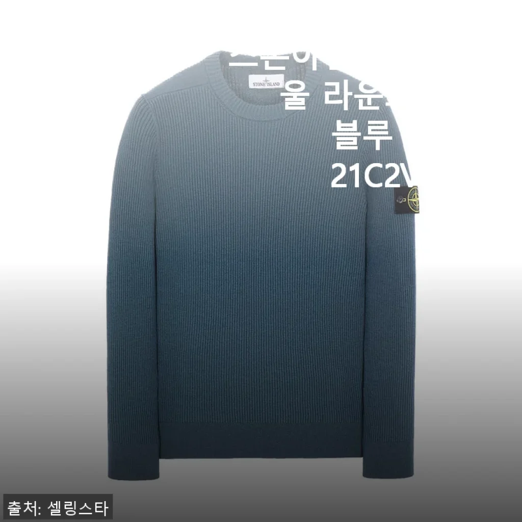 스톤아일랜드 와펜 울 라운드 니트 블루 7515521C2V0023, 직접 입어본 사용후기