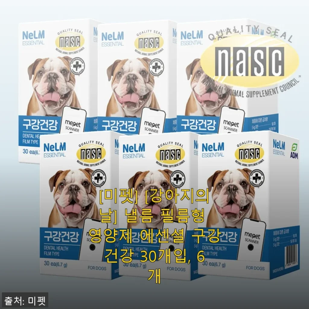 [미펫 낼름 필름형 영양제 에센셜 구강건강] 6개 세트 사용 후기와 구매 경험