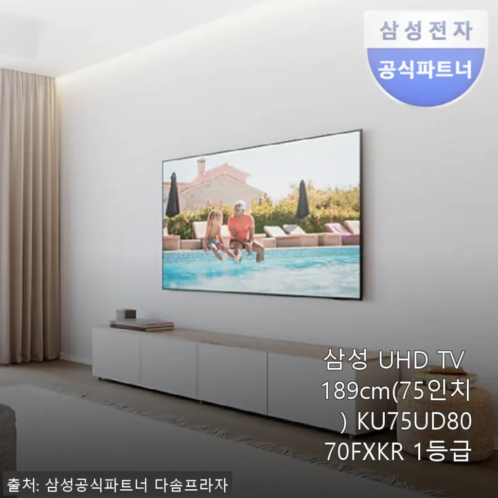 삼성 UHD TV 189cm(75인치) KU75UD8070FXKR 사용후기: 거실의 품격을 한층 높인 선택