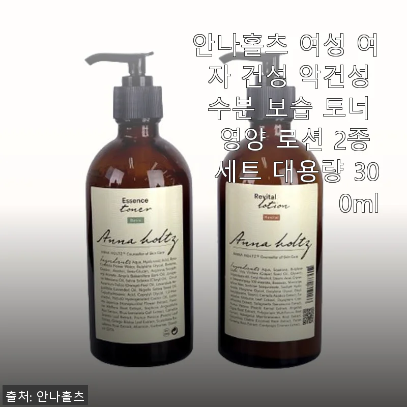 안나홀츠 여성 건성·악건성 수분 보습 토너&영양 로션 2종 세트 사용후기