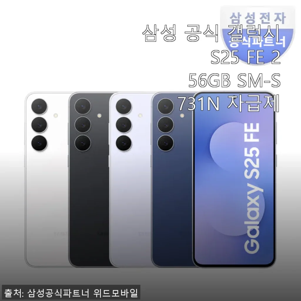 삼성 갤럭시 S25 FE 256GB 자급제, 직접 사용해본 솔직한 후기