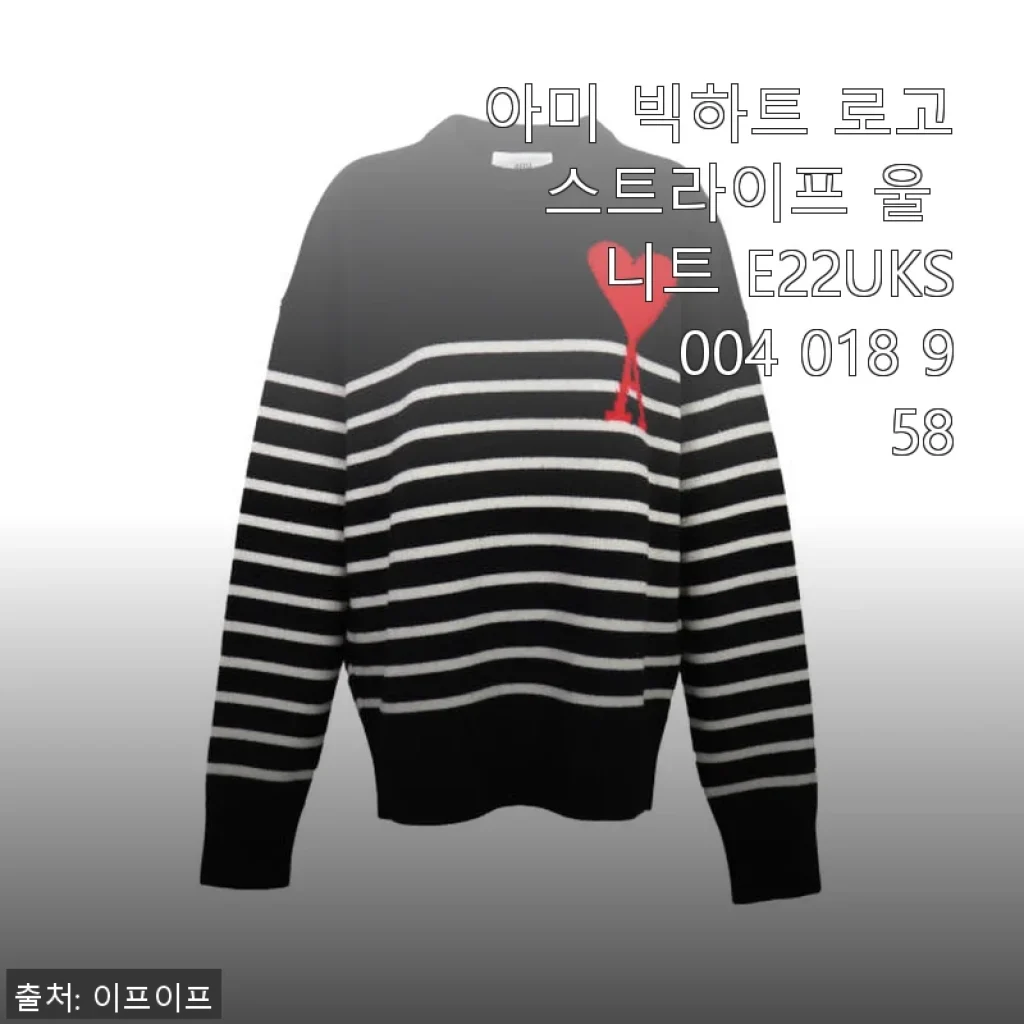 아미 빅하트 로고 스트라이프 울 니트 E22UKS004 018 958 사용후기