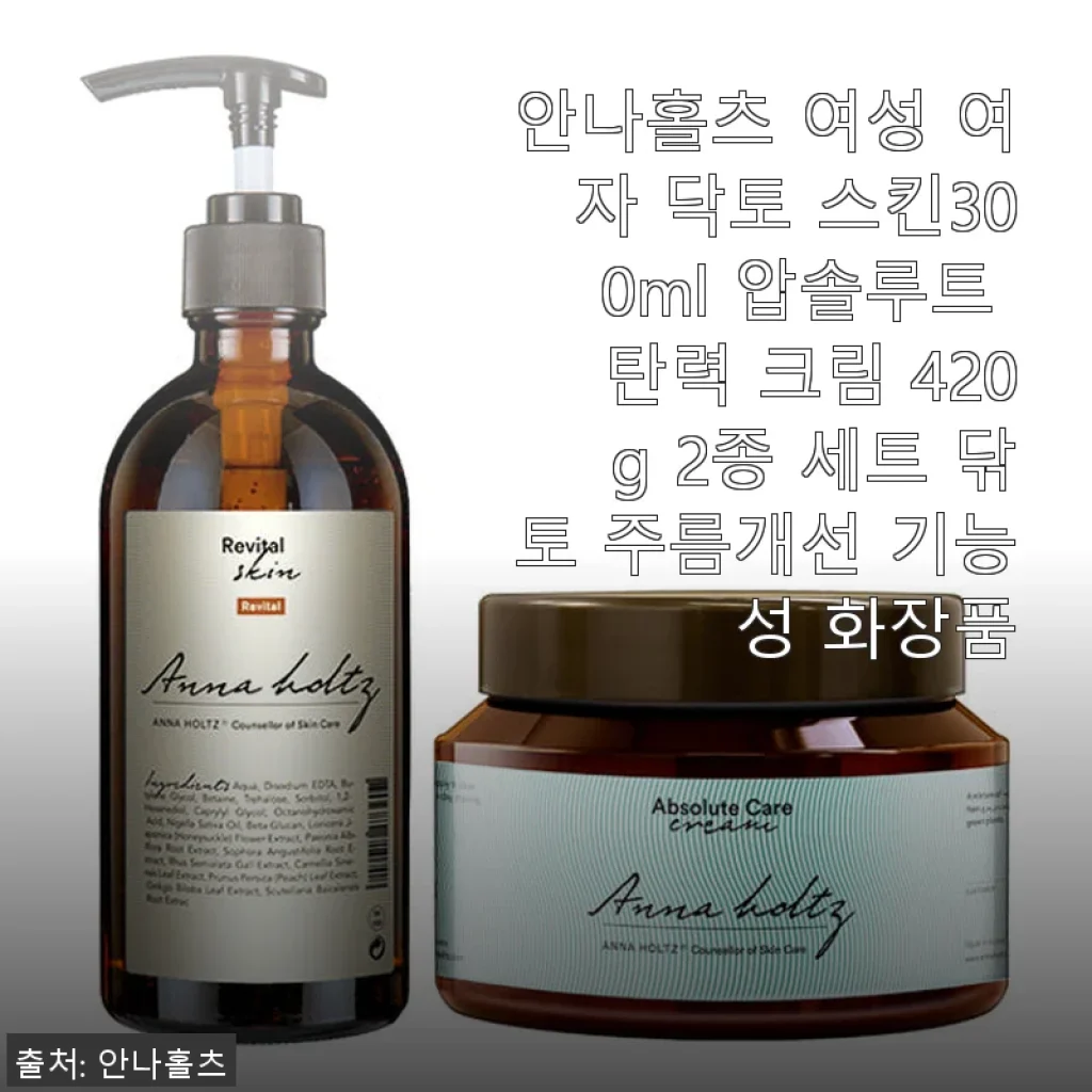 안나홀츠 여성 닥토 스킨 300ml & 압솔루트 탄력 크림 420g 2종 세트 사용후기