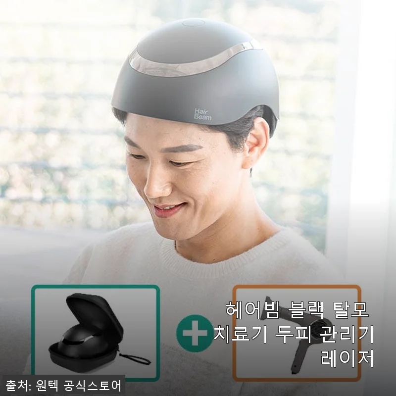 헤어빔 블랙 탈모 치료기 사용후기 - 꾸준한 관리로 변화가 느껴지는 두피 케어기